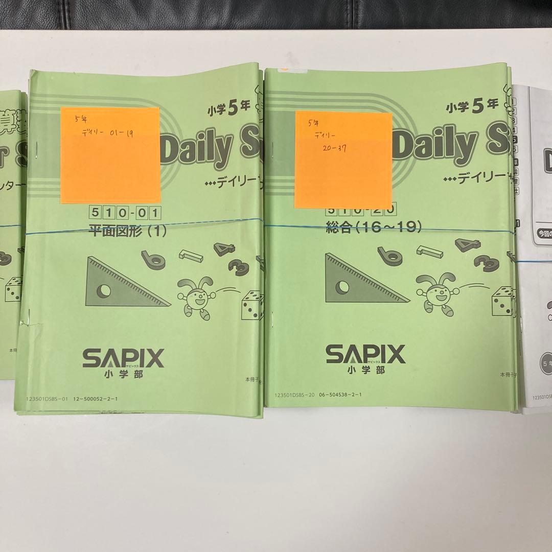 小学校5年生 算数教材 サピックス SAPIX