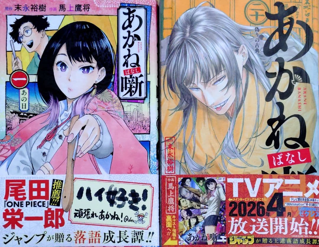 あかね噺 全巻セット 最新刊20巻まで