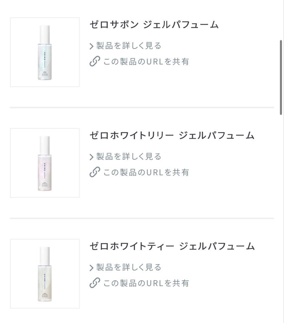 shiro ジェルパフューム