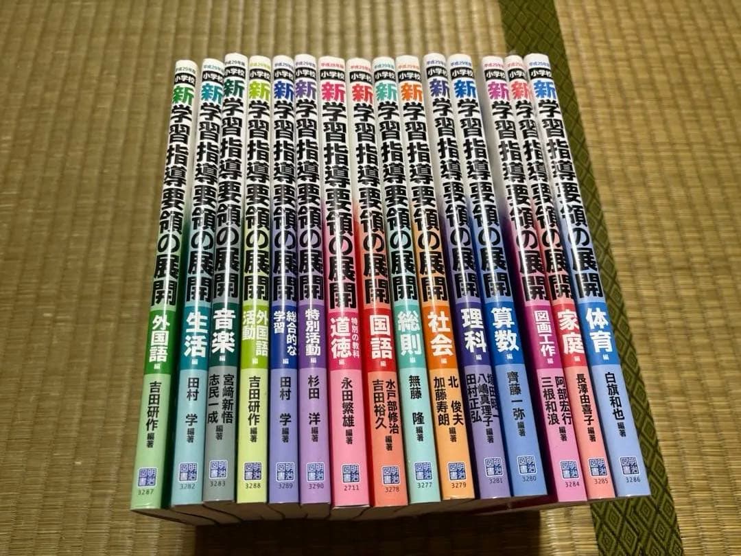 小学校 新学習指導要領の展開 15冊セット