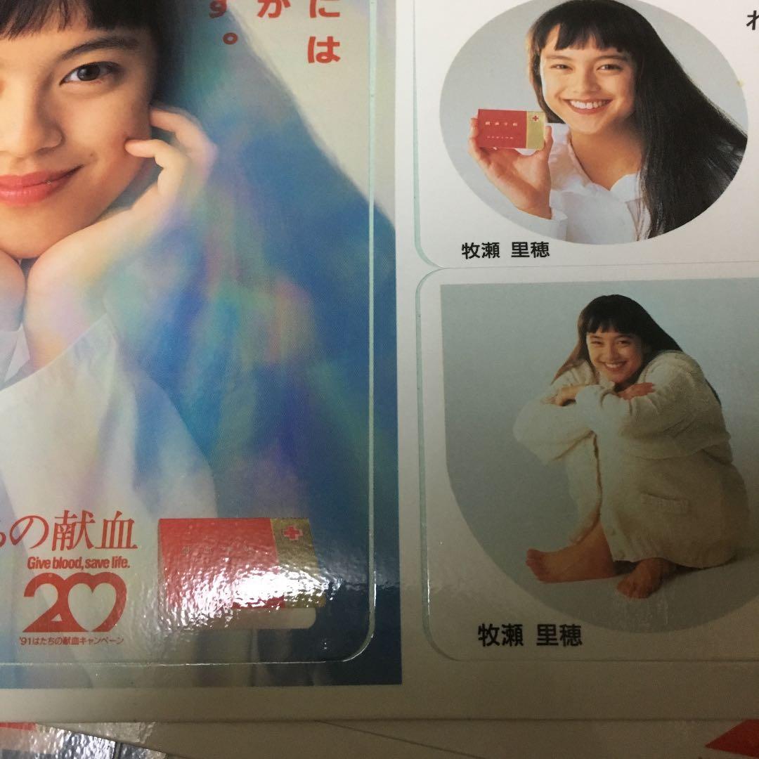 0708 牧瀬里穂 91 はたちの献血キャンペーン ステッカー シール 4枚