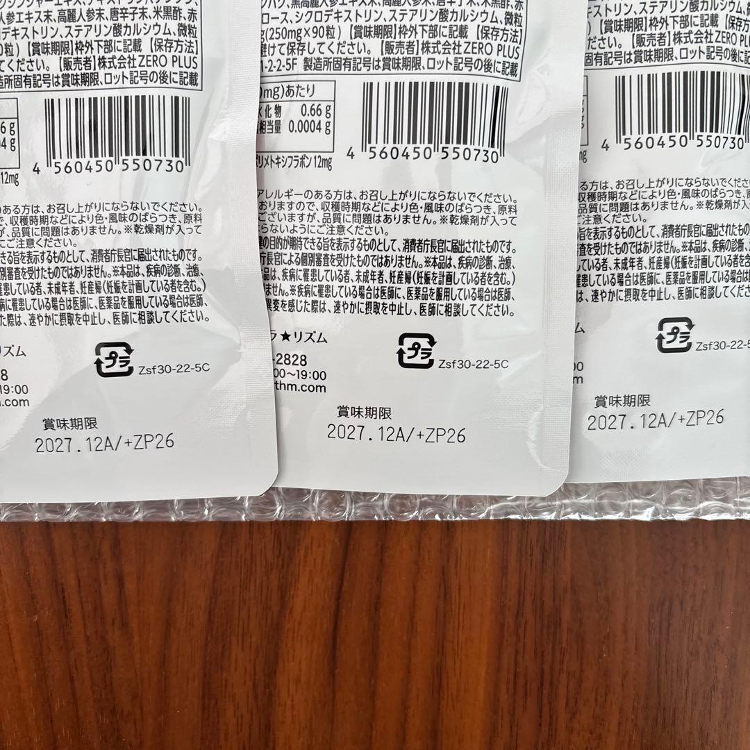 スリリンファイア 90粒×3個セット