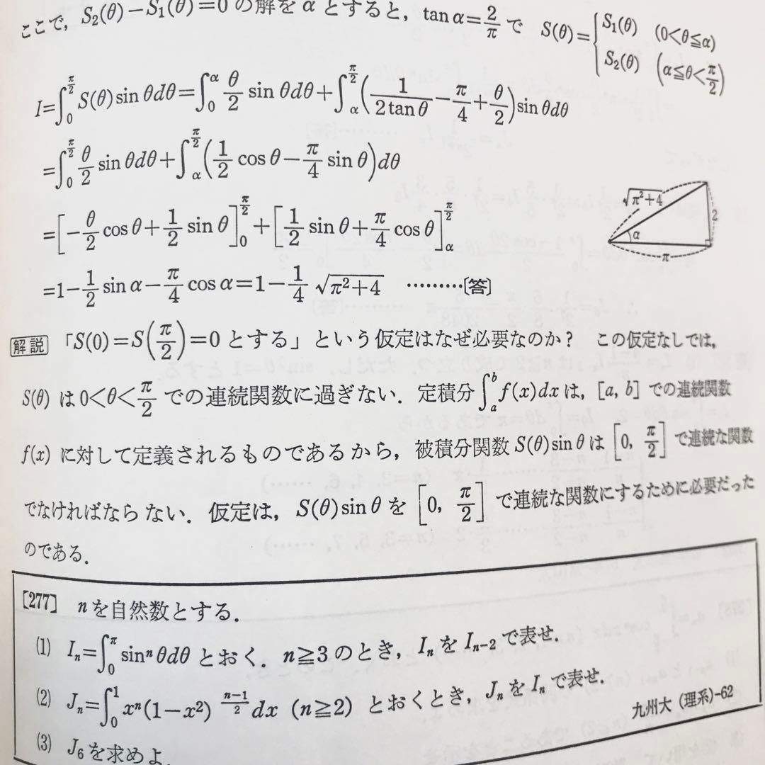 【超希少】数学難問解法事典（大学入試）　菊池兵一,新倉秀雄,他/編著　聖文社