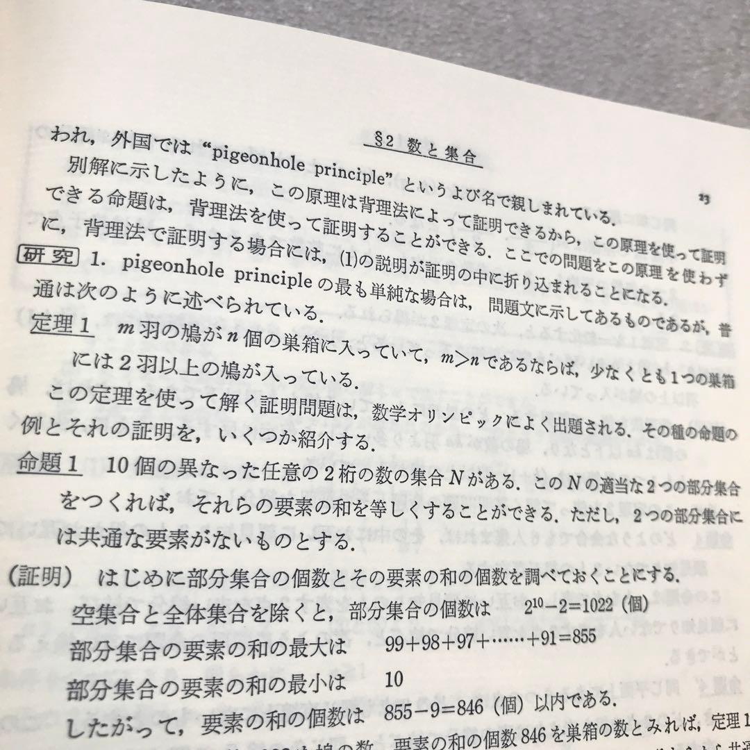 【超希少】数学難問解法事典（大学入試）　菊池兵一,新倉秀雄,他/編著　聖文社