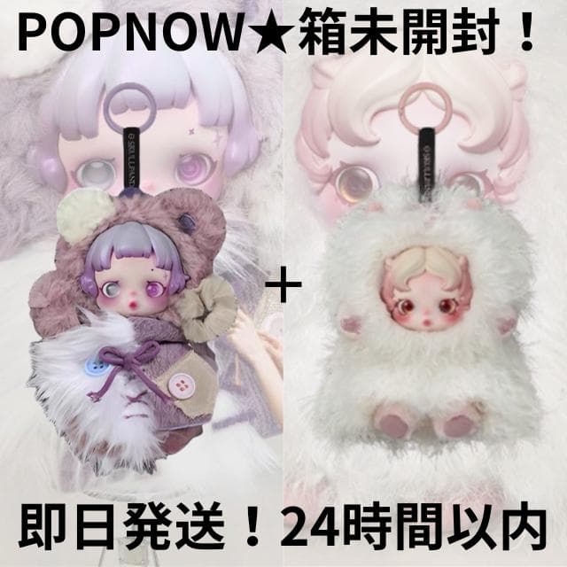 【新品・箱未開封！】スカルパンダ RattyBear Ghostie 2点セット