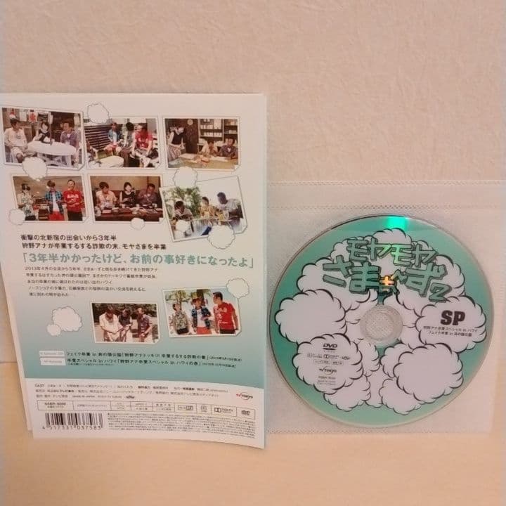 モヤモヤさまぁ～ず2 DVD レギュラー放送＆大江アナ・狩野アナ卒業＆ロンドン編