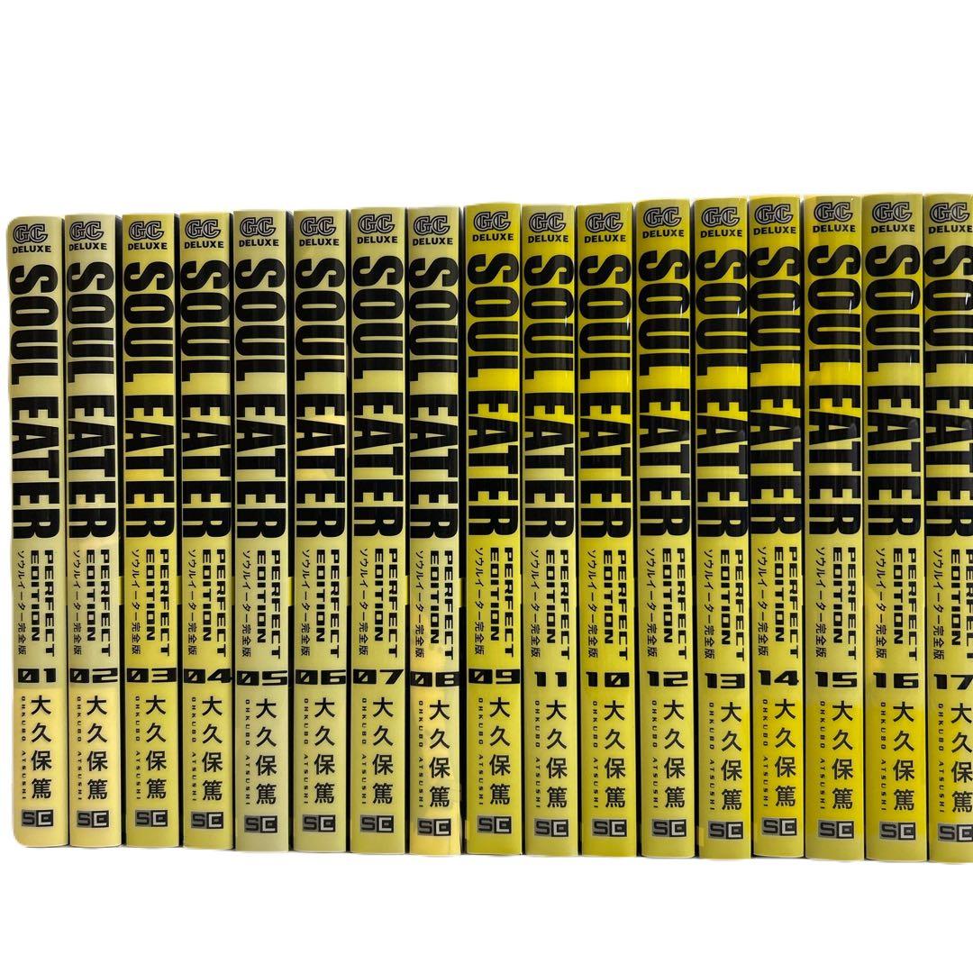 [全巻初版帯付き] ソウルイーター 完全版 全巻セット