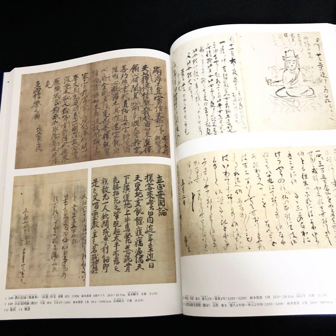 「日本美術全集 第8巻 鎌倉・南北朝時代II 中世絵巻と肖像画」月報付