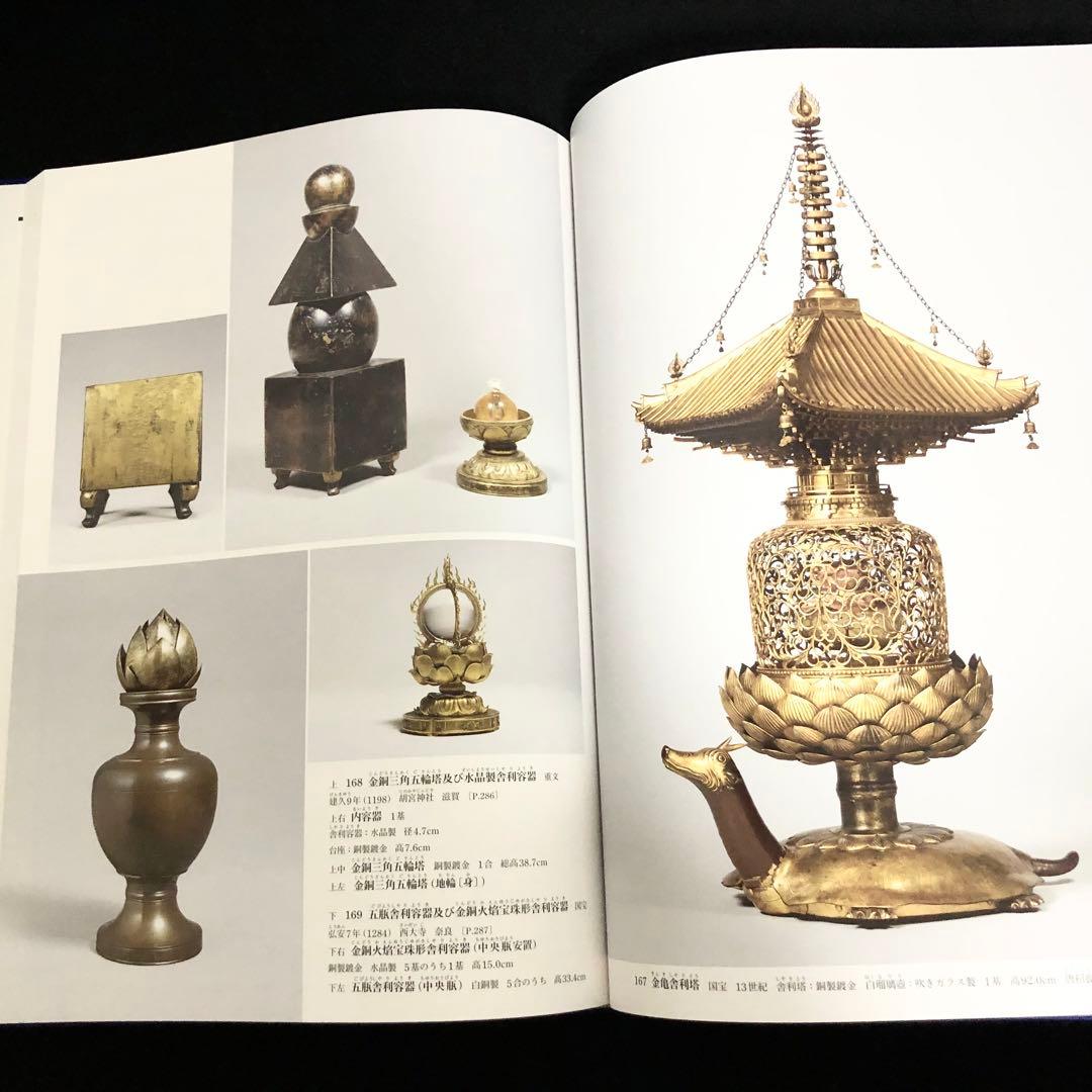 「日本美術全集 第8巻 鎌倉・南北朝時代II 中世絵巻と肖像画」月報付