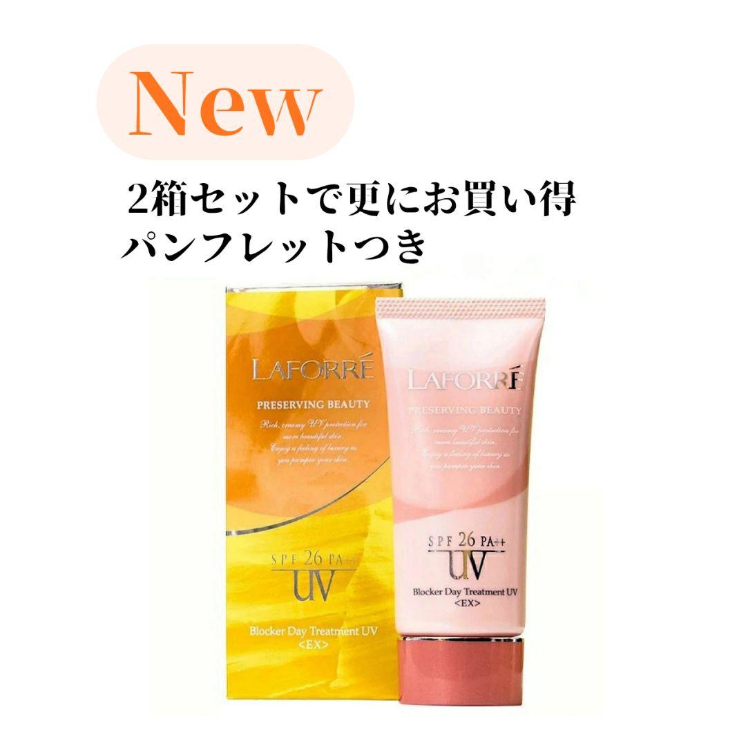 2箱セット◆お買い得限定セール◆新品◆ラフォーレブロッカーデイトリートメントEX