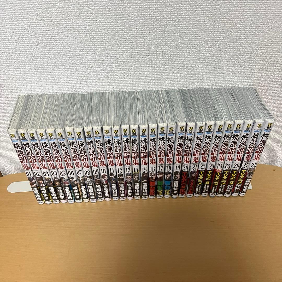 桃源暗鬼 1〜28巻 全巻セット 漫画 コミック 初版帯