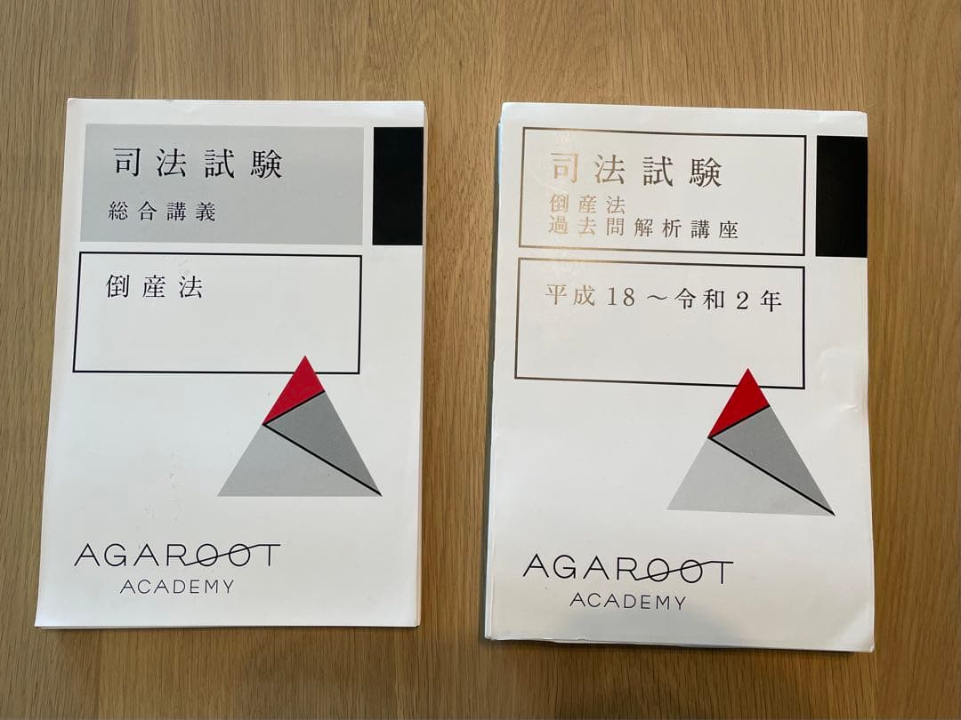 アガルート　倒産法　2点セット（裁断済み）