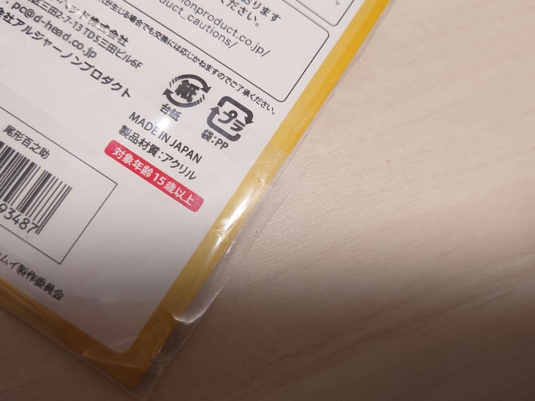 【未開封】ゴールデンカムイ 尾形百之助 グッズ12点まとめて アクリルスタンド等