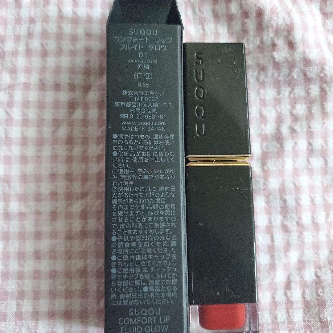 SUQQU コンフォート リップ フルイド グロウ 01