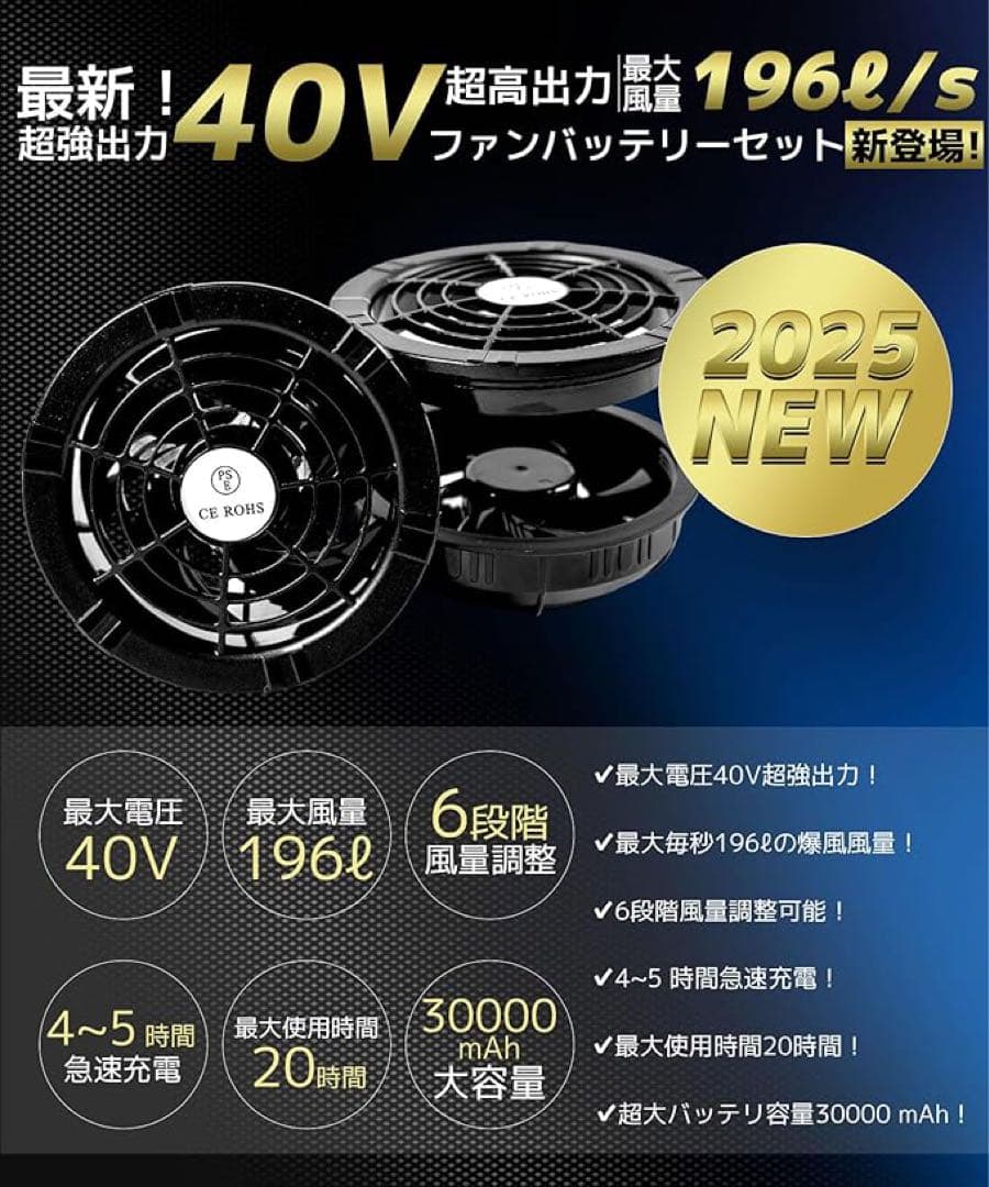 2025業界超強40V/30000mAhファンバッテリーセット 空調作業服ファン