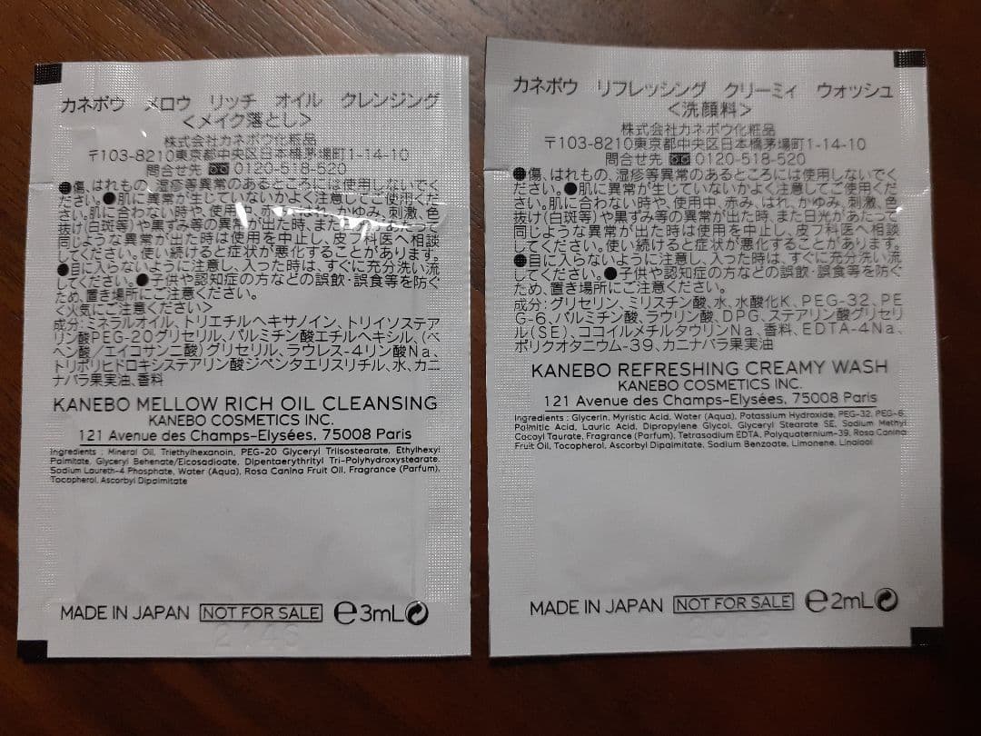 【新品未使用】Kanebo トライアルセット