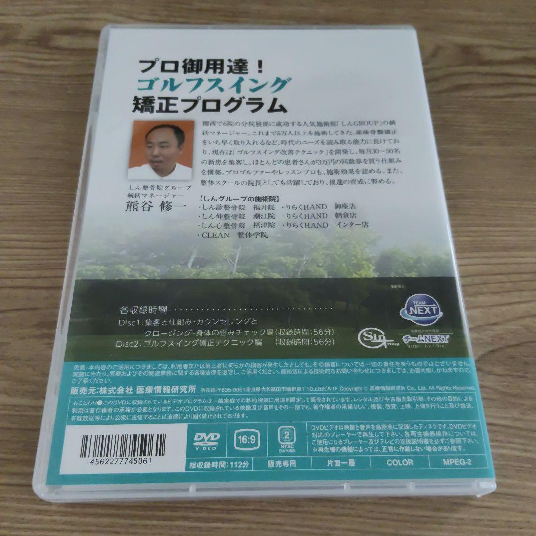 再値下げ　美品　プロ御用達　ゴルフスイング矯正プログラム　DVD　熊谷修一先生