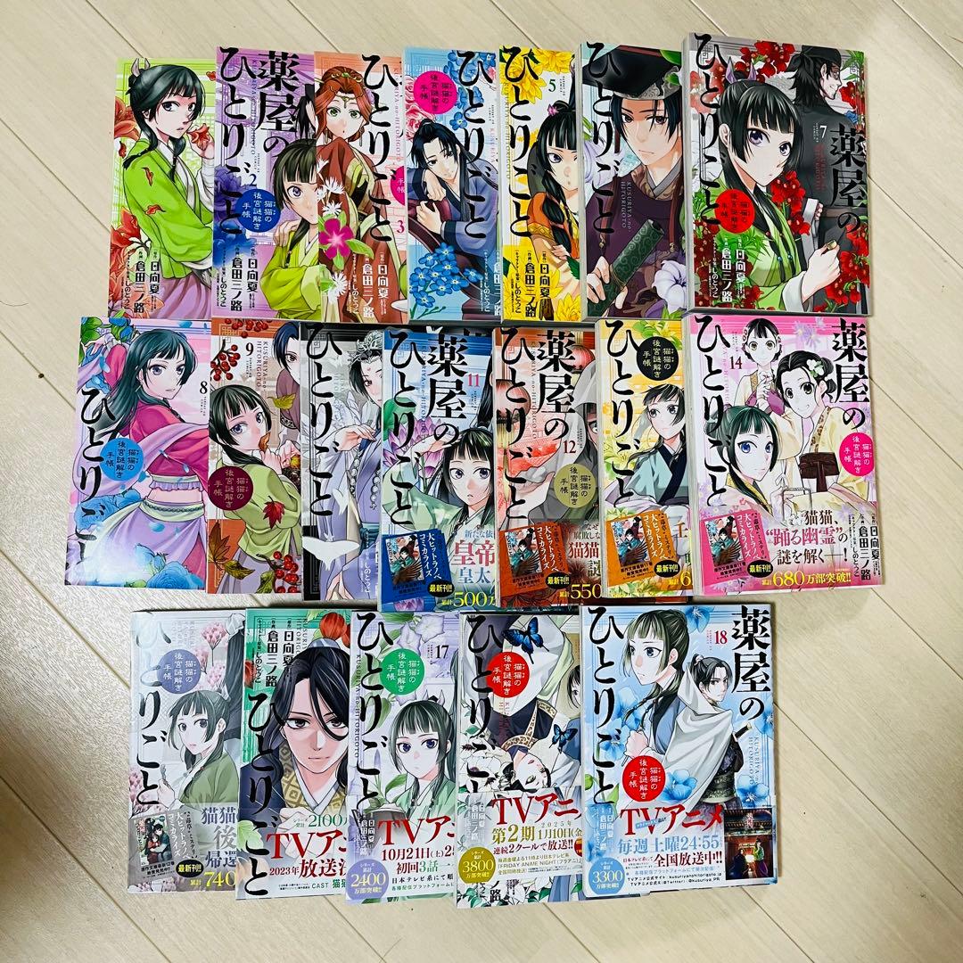 薬屋のひとりごと ～猫猫の後宮謎解き手帳1～ 19