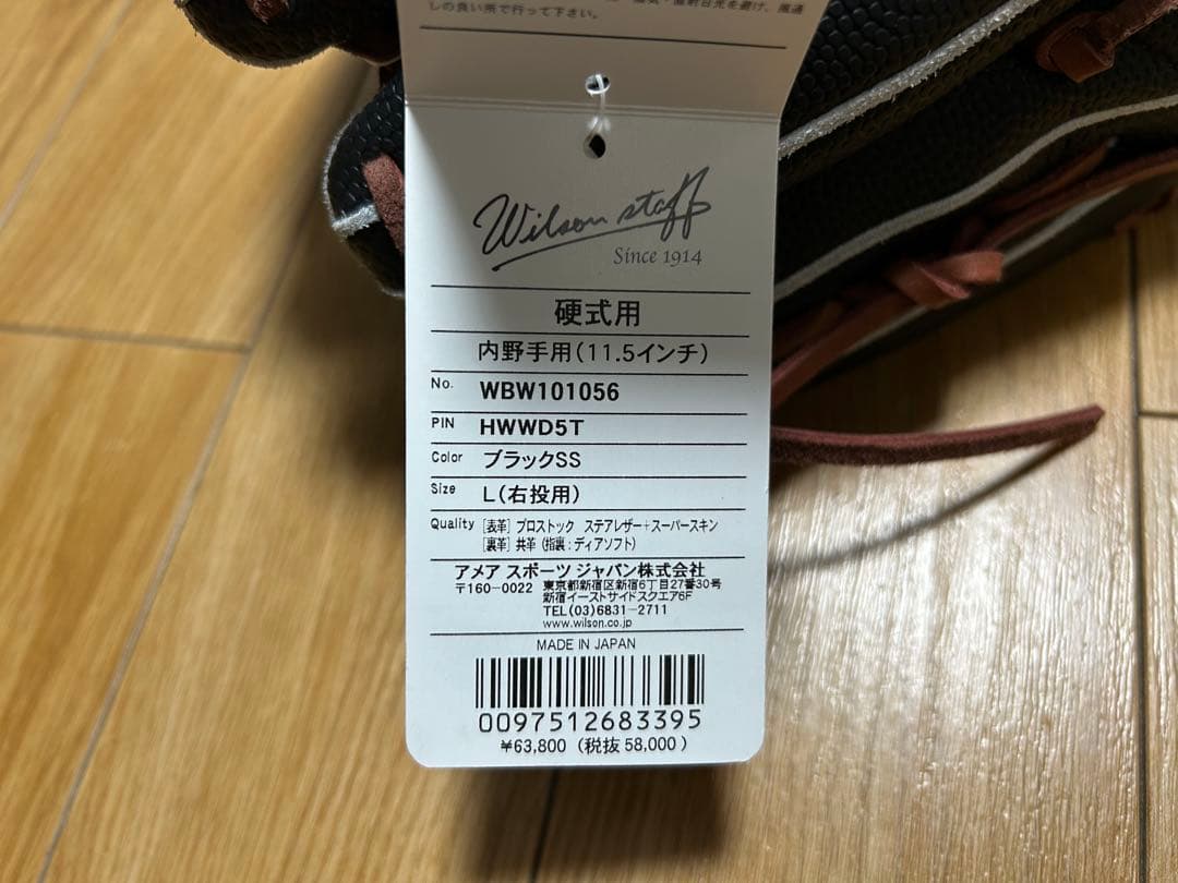 ウィルソン 野球グローブ 硬式・内野手用右投げ【定価　63800円】黒　ブラック