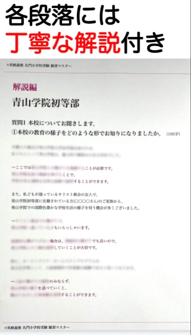 青山学院初等部 過去問 願書 書き方 問題集 慶應義塾横浜初等部 慶應義塾幼稚舎