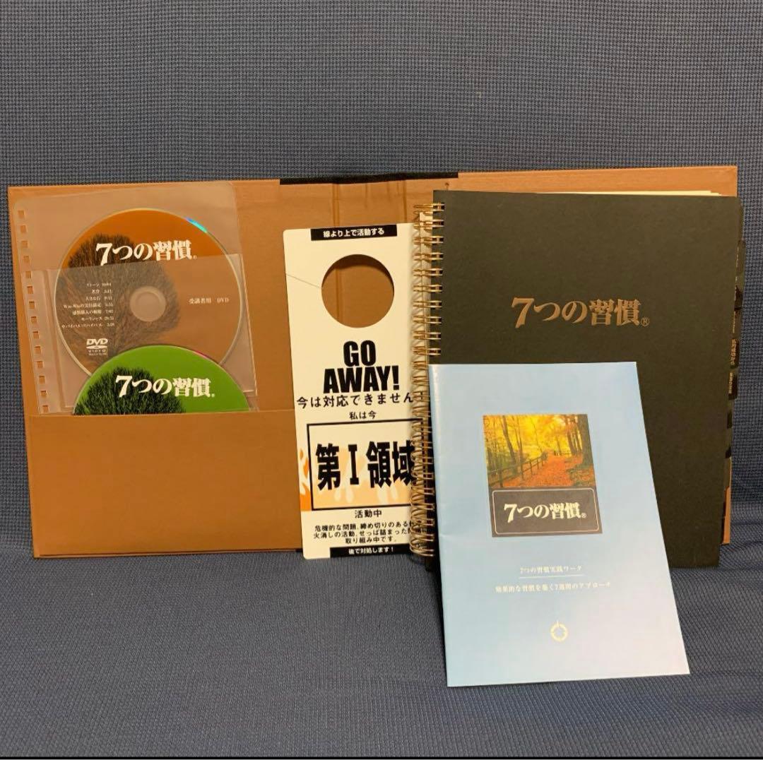 7つの習慣　セミナーテキスト