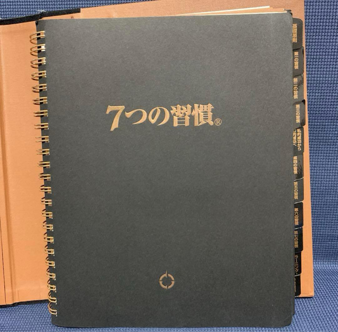 7つの習慣　セミナーテキスト