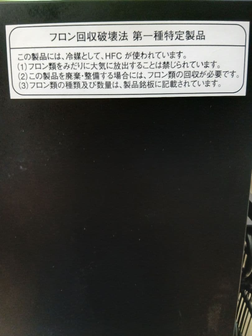 激レア(非売品)イエーガーマイスター 冷蔵庫
