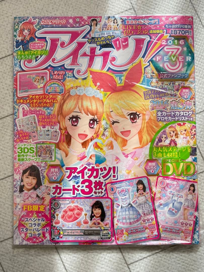 アイカツ スタイル 公式ファンブック まとめ売り DVD カード付き