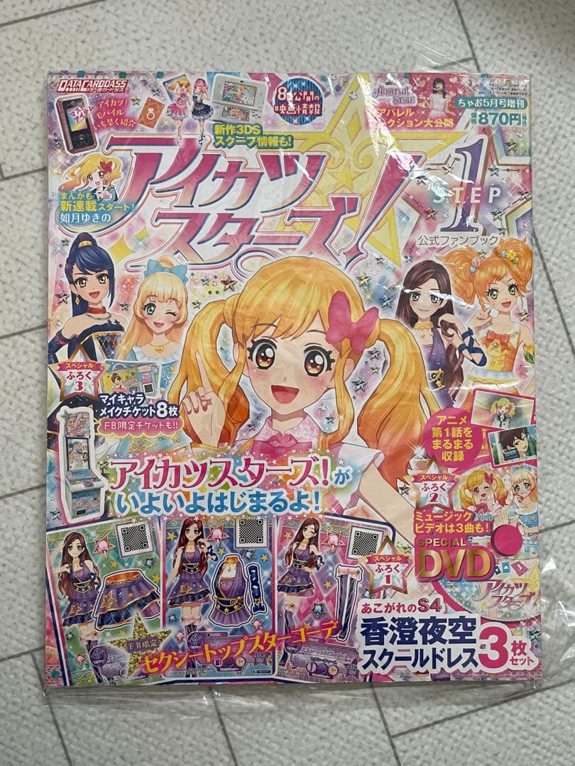 アイカツ スタイル 公式ファンブック まとめ売り DVD カード付き