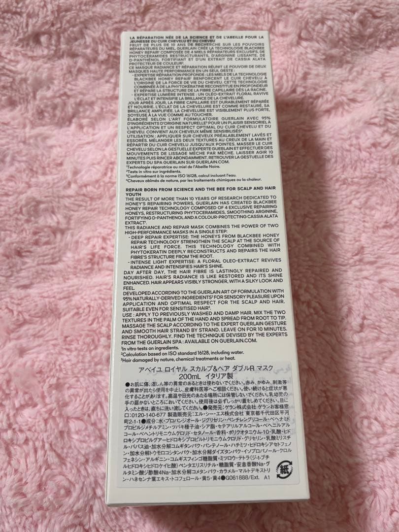 ゲラン GUERLAINスカルプ&ヘア ダブルR マスク200ml