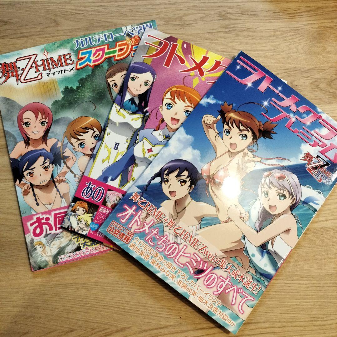 ヲトメグラフ　３冊セット