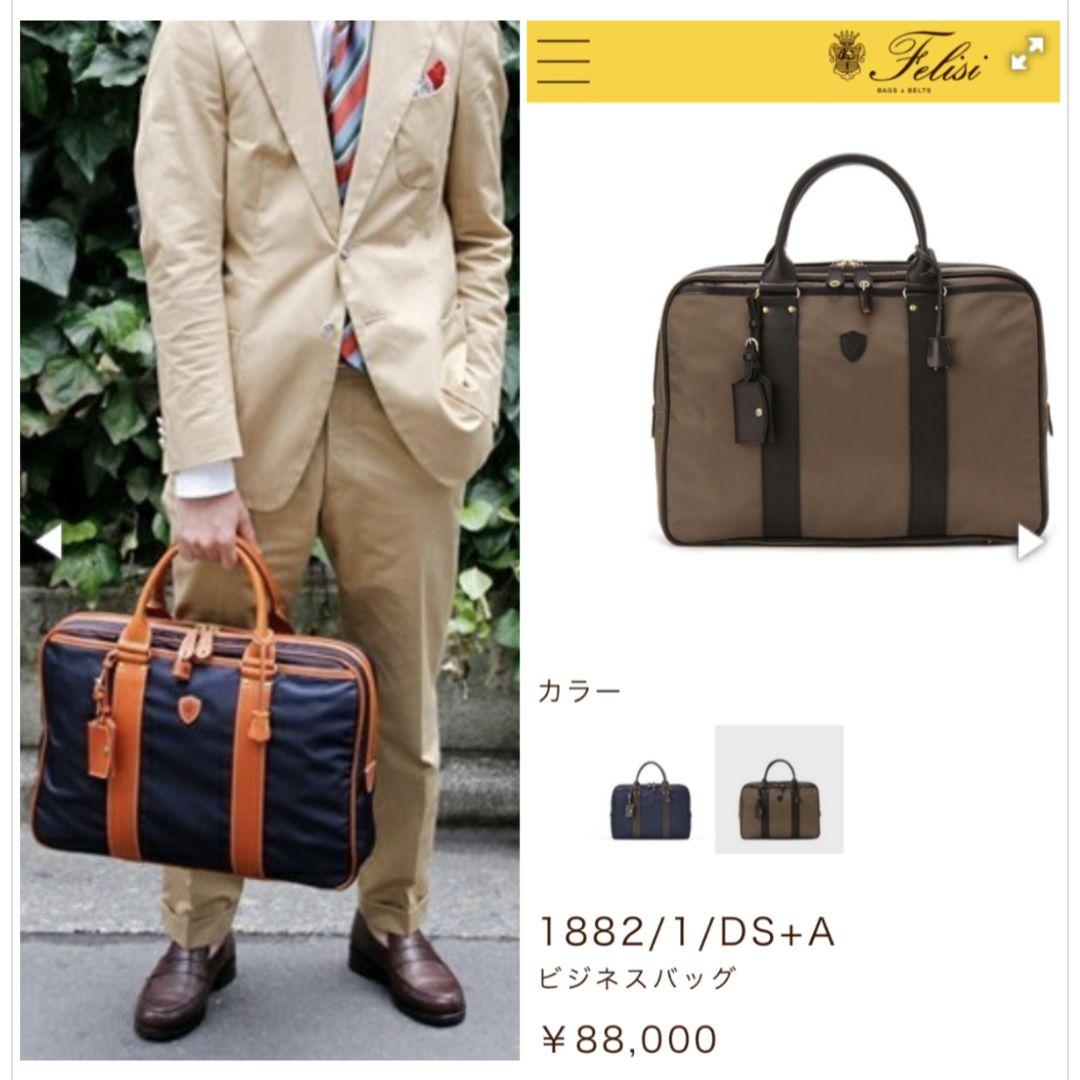 【定価88,000円】Felisi 1882 高級ビジネスバック（フェリージ）