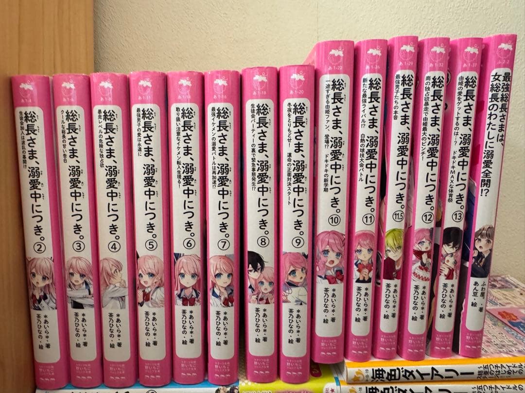 総長さま、溺愛中にございます。全14冊