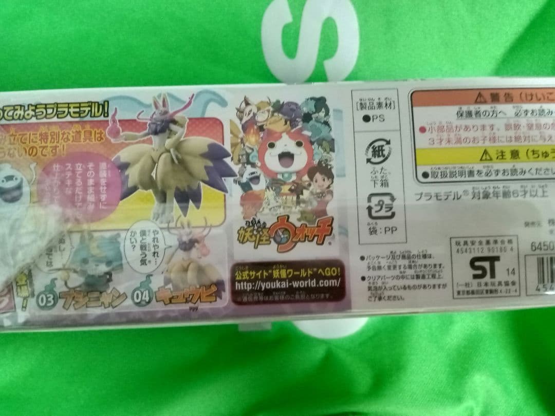 妖怪ウォッチ 04 キュウビ プラモデル　新品未開封品