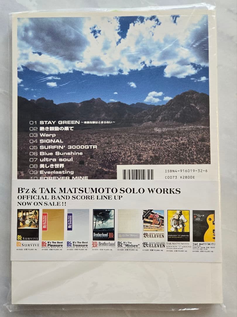 B'z GREEN Official Band Score 第7弾バンドスコア