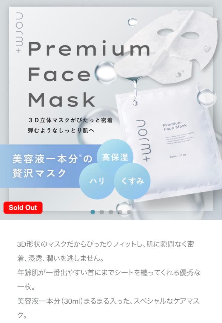 norm+ ノームプラス ステムグリーンエッセンス クリーミーセラム マスク