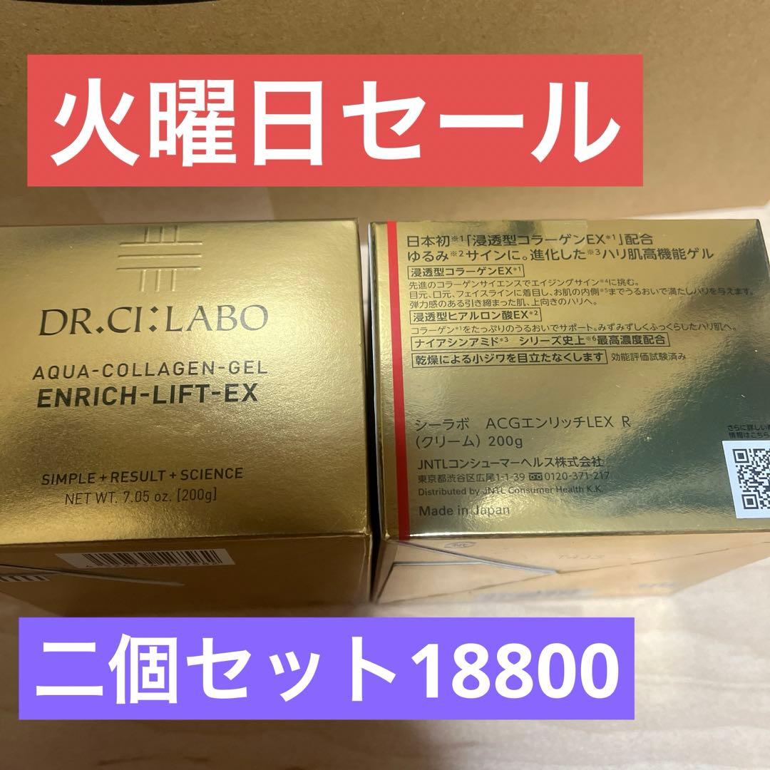 セール中です　アクアコラーゲンゲルエンリッチリフトEX R 200g 2個