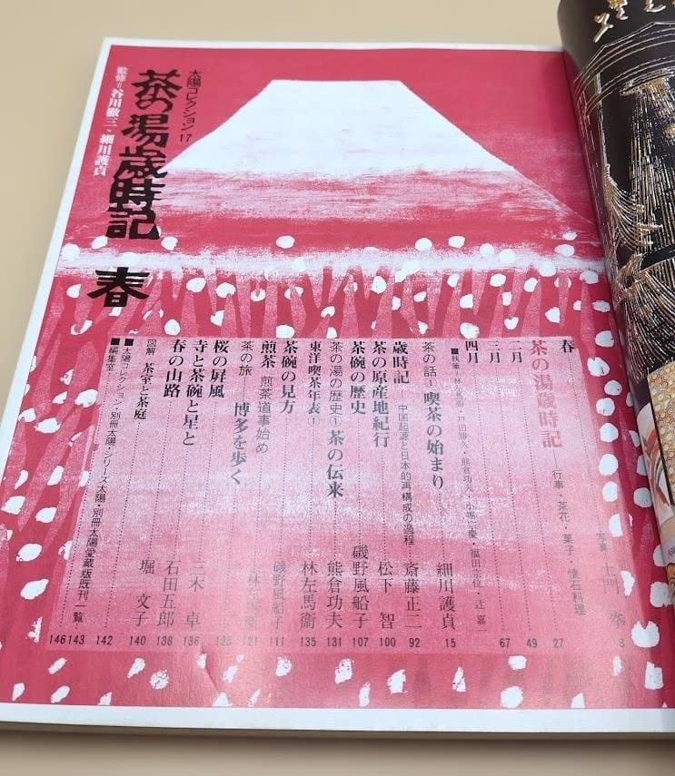 「茶の湯歳時記」太陽コレクション 春夏秋冬の4冊セット 平凡社 1981年