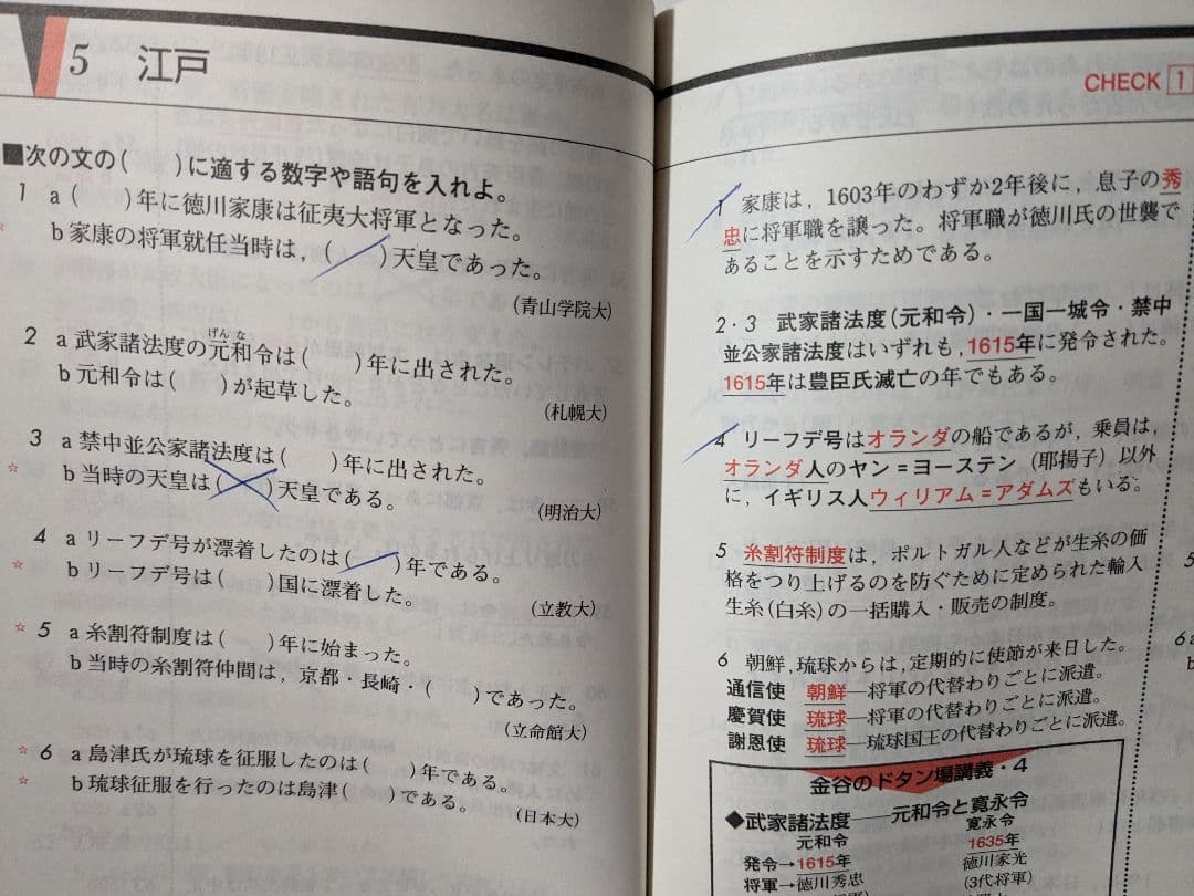 金谷の直前講習日本史B年号&数値・地図 (ドタン場check)】