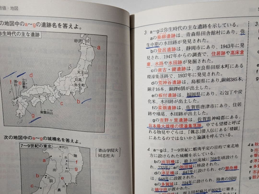 金谷の直前講習日本史B年号&数値・地図 (ドタン場check)】