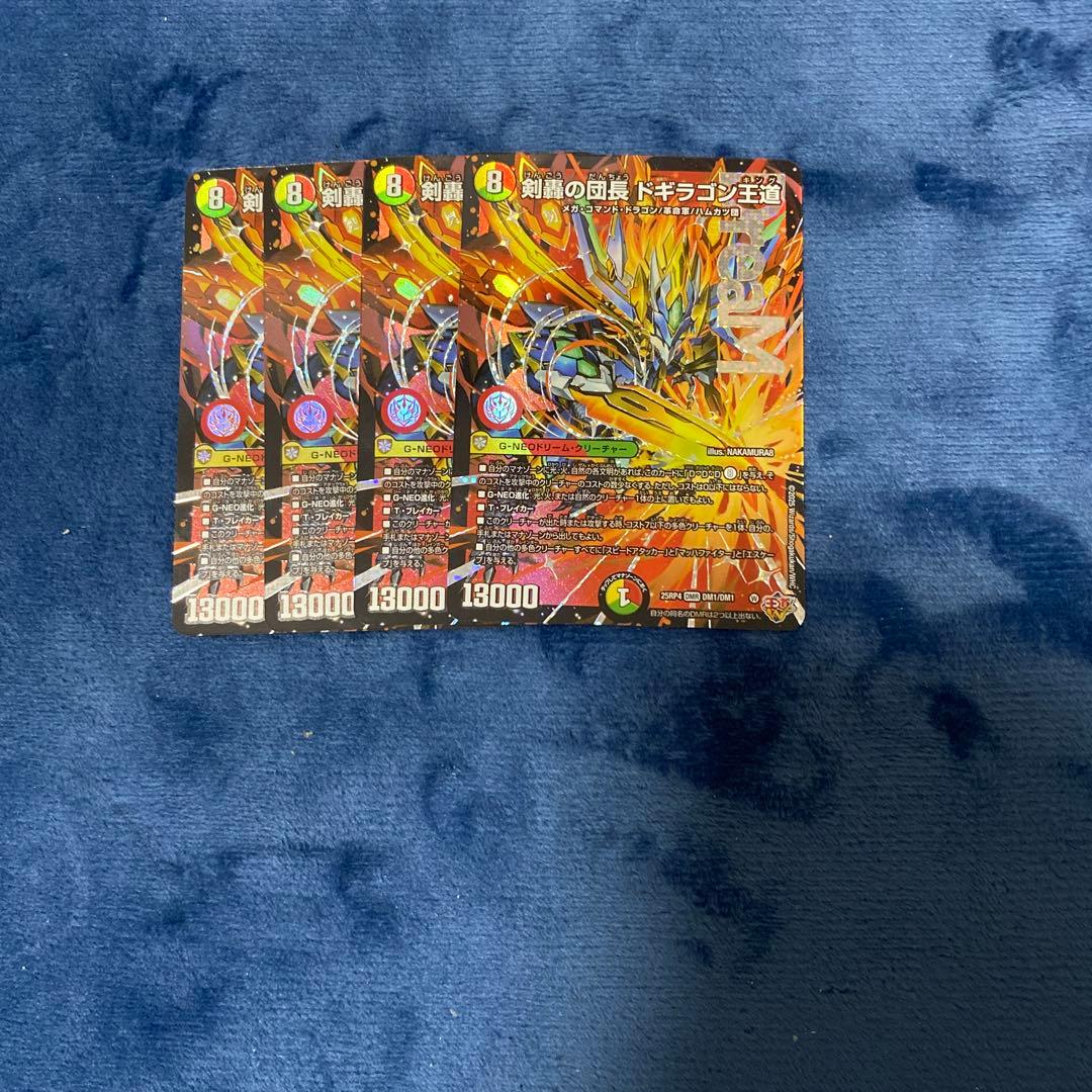 デュエルマスターズ 剣豪の団長 ドギラゴン王道 4枚セット