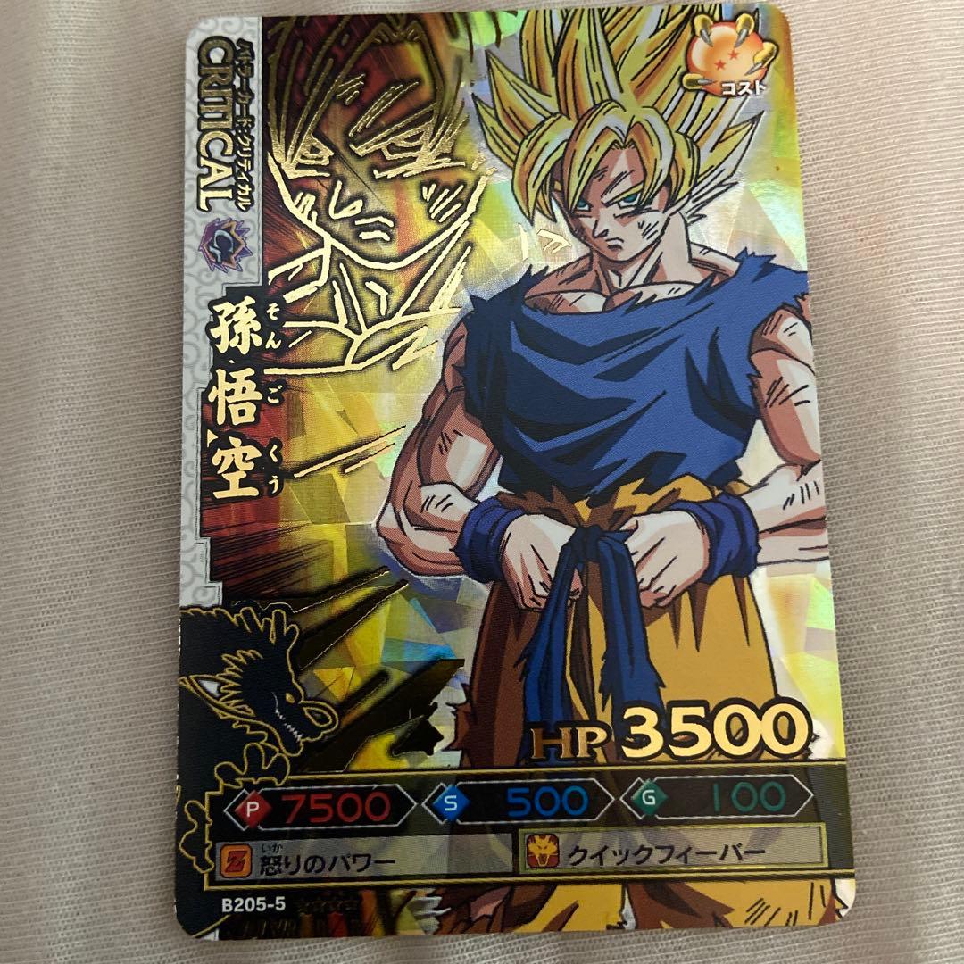 ドラゴンボールカード　孫悟空