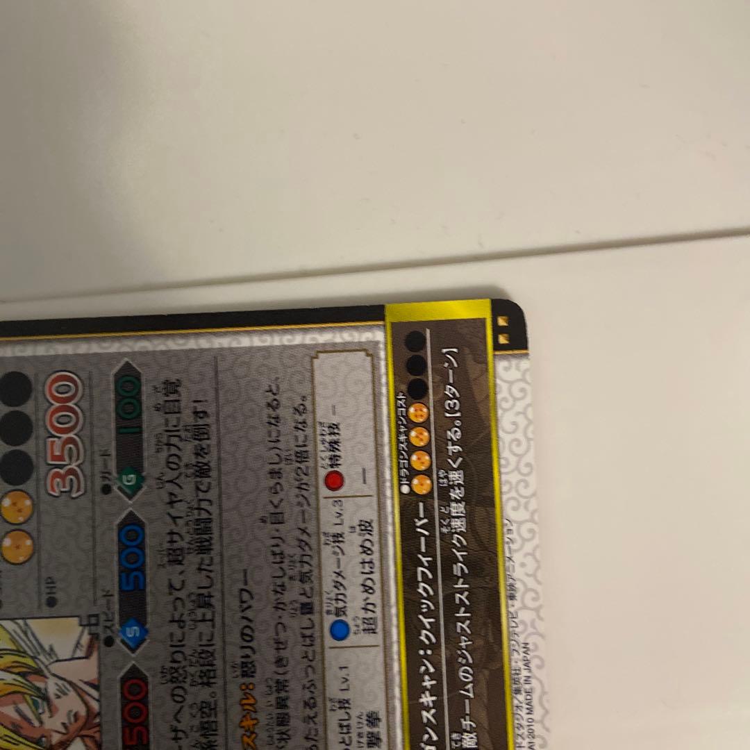 ドラゴンボールカード　孫悟空