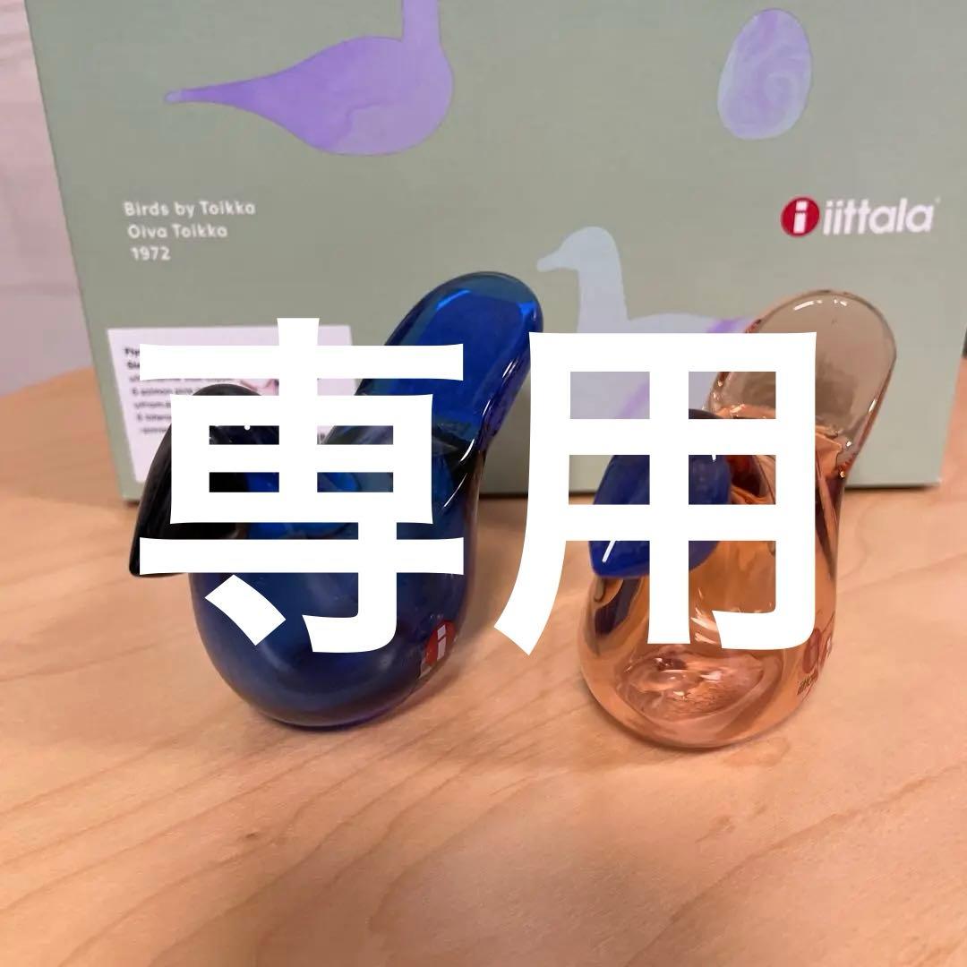 イッタラバード バイ トイッカ シエッポ サーモンピンク&ウルトラマリンブルー