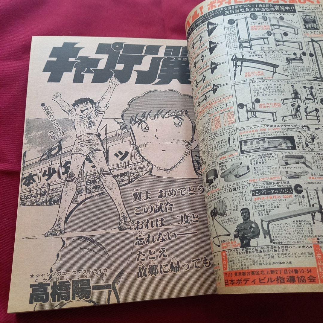 【当時物美品】週刊 少年 ジャンプ 1983年28号 漫画 アニメ