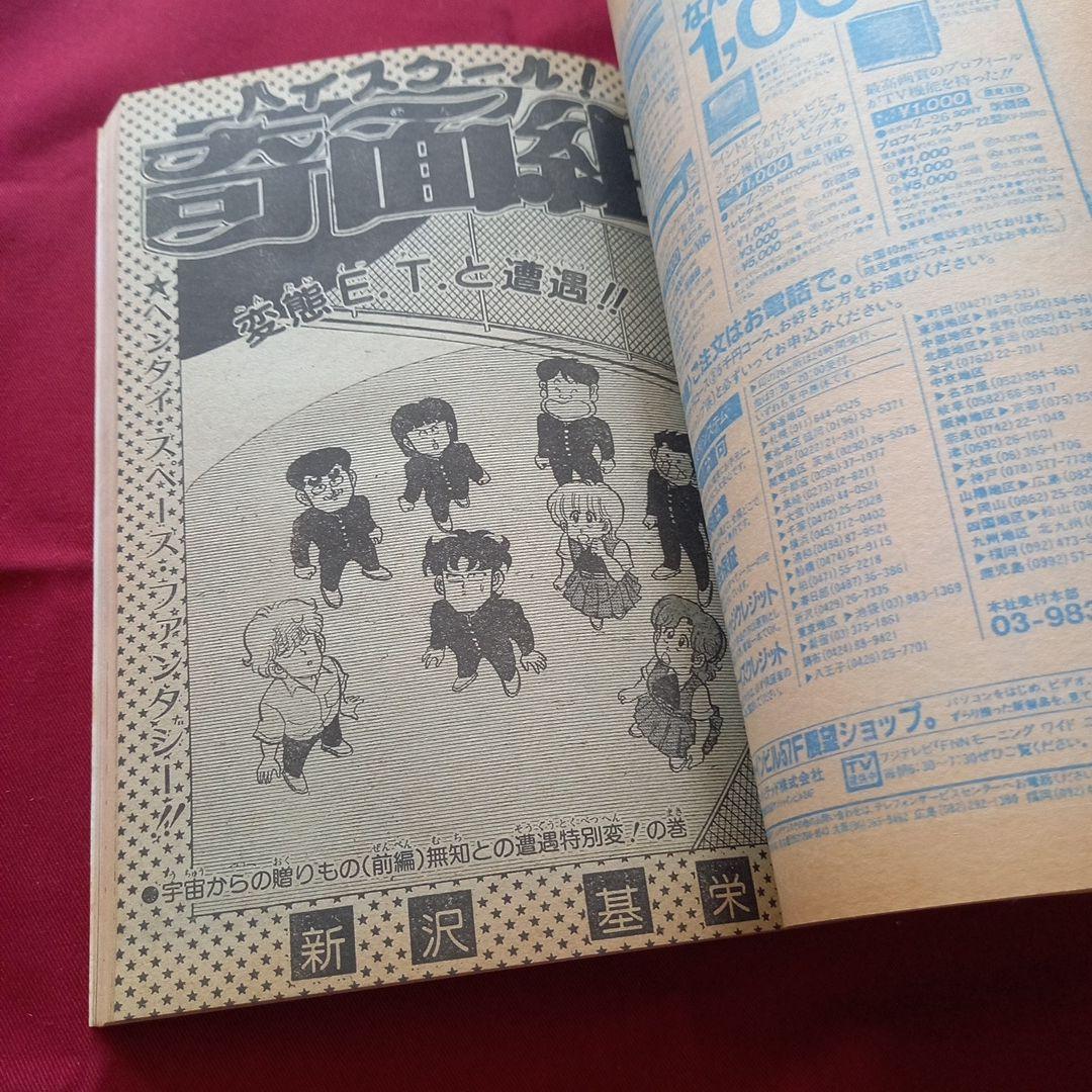 【当時物美品】週刊 少年 ジャンプ 1983年28号 漫画 アニメ