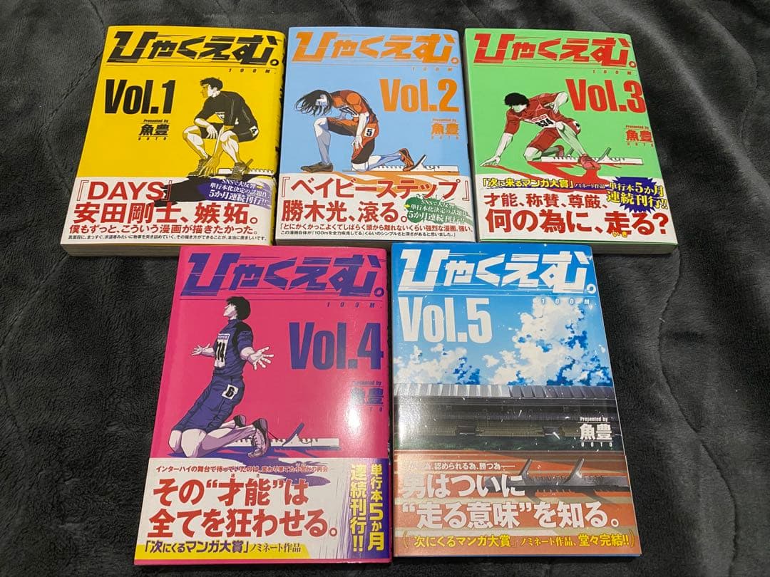 【全巻初版帯付き】ひゃくえむ。Vol.1〜5巻 全巻セット 魚豊