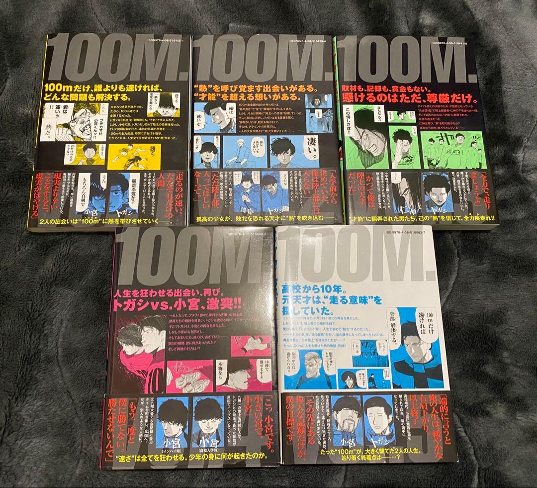 【全巻初版帯付き】ひゃくえむ。Vol.1〜5巻 全巻セット 魚豊