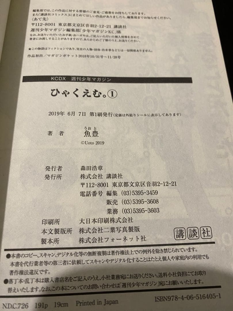 【全巻初版帯付き】ひゃくえむ。Vol.1〜5巻 全巻セット 魚豊
