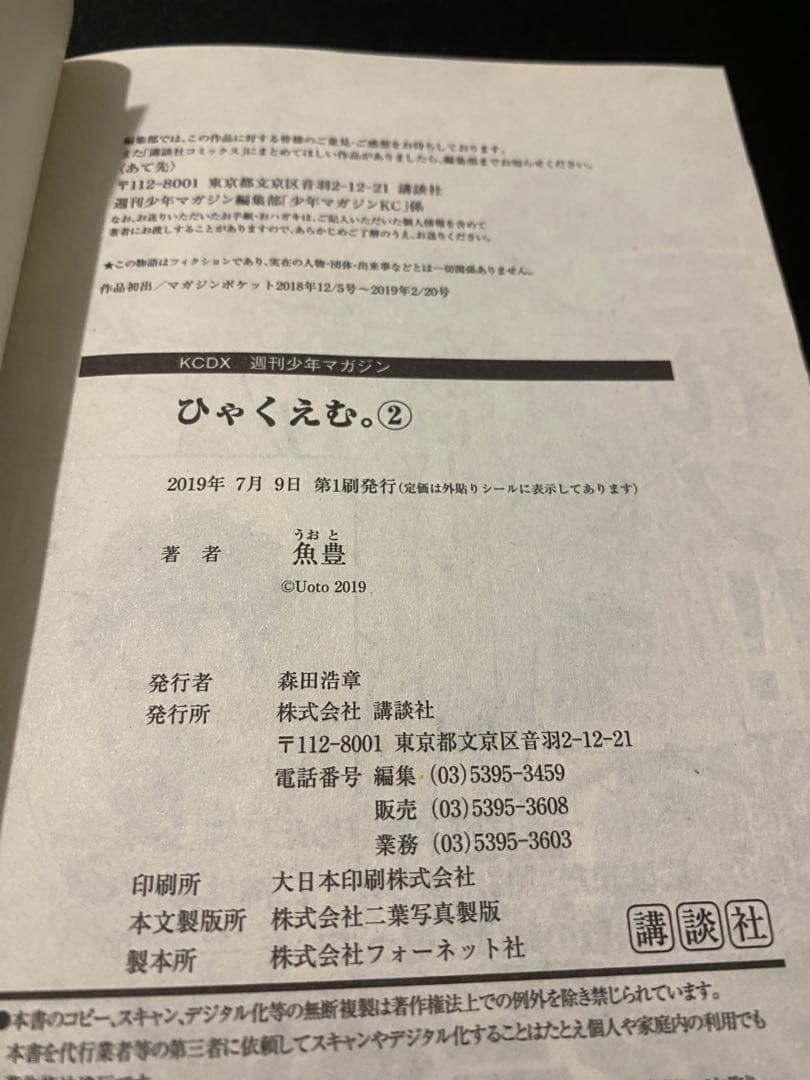 【全巻初版帯付き】ひゃくえむ。Vol.1〜5巻 全巻セット 魚豊